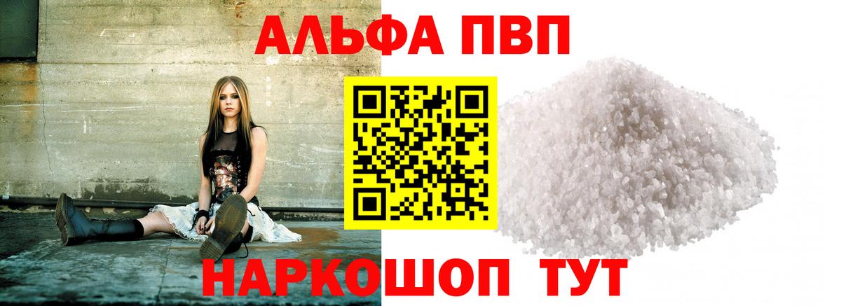 Кудымкар  Alpha PVP  что такое наркотик  A PVP кристаллы  Вход с VPN 