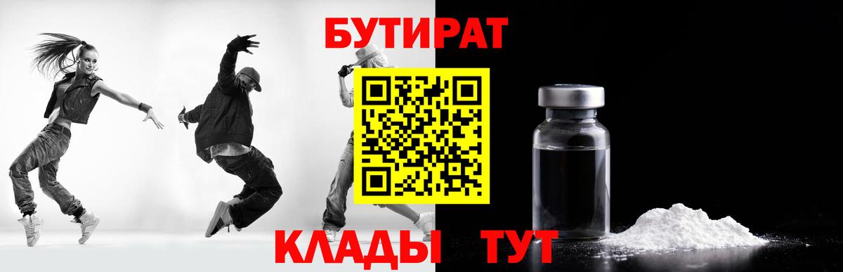 БУТИРАТ Butirat Кудымкар