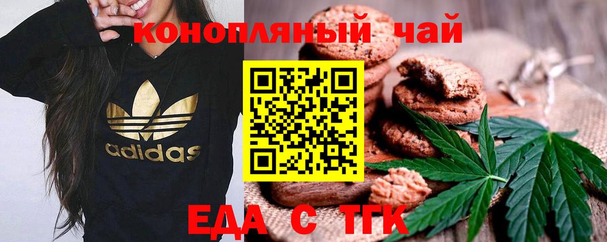 Кудымкар  Печенье с ТГК марихуана  Вход с VPN 