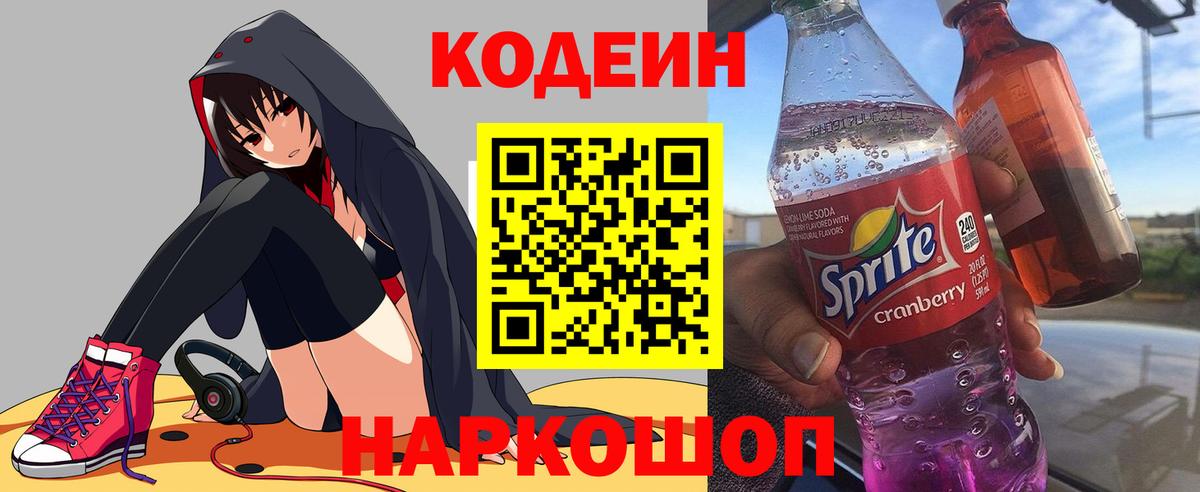 Кудымкар  Codein напиток Lean (лин)  Вход с VPN  Кодеин Purple Drank 