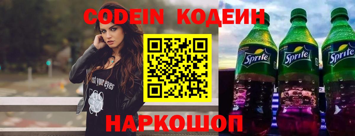 Кодеин напиток Lean (лин) Кудымкар
