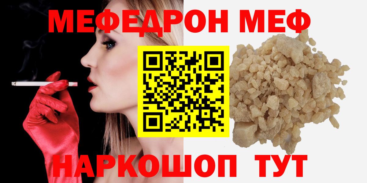 Меф мяу мяу кристаллы Кудымкар